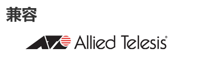 Allied Telesis光？